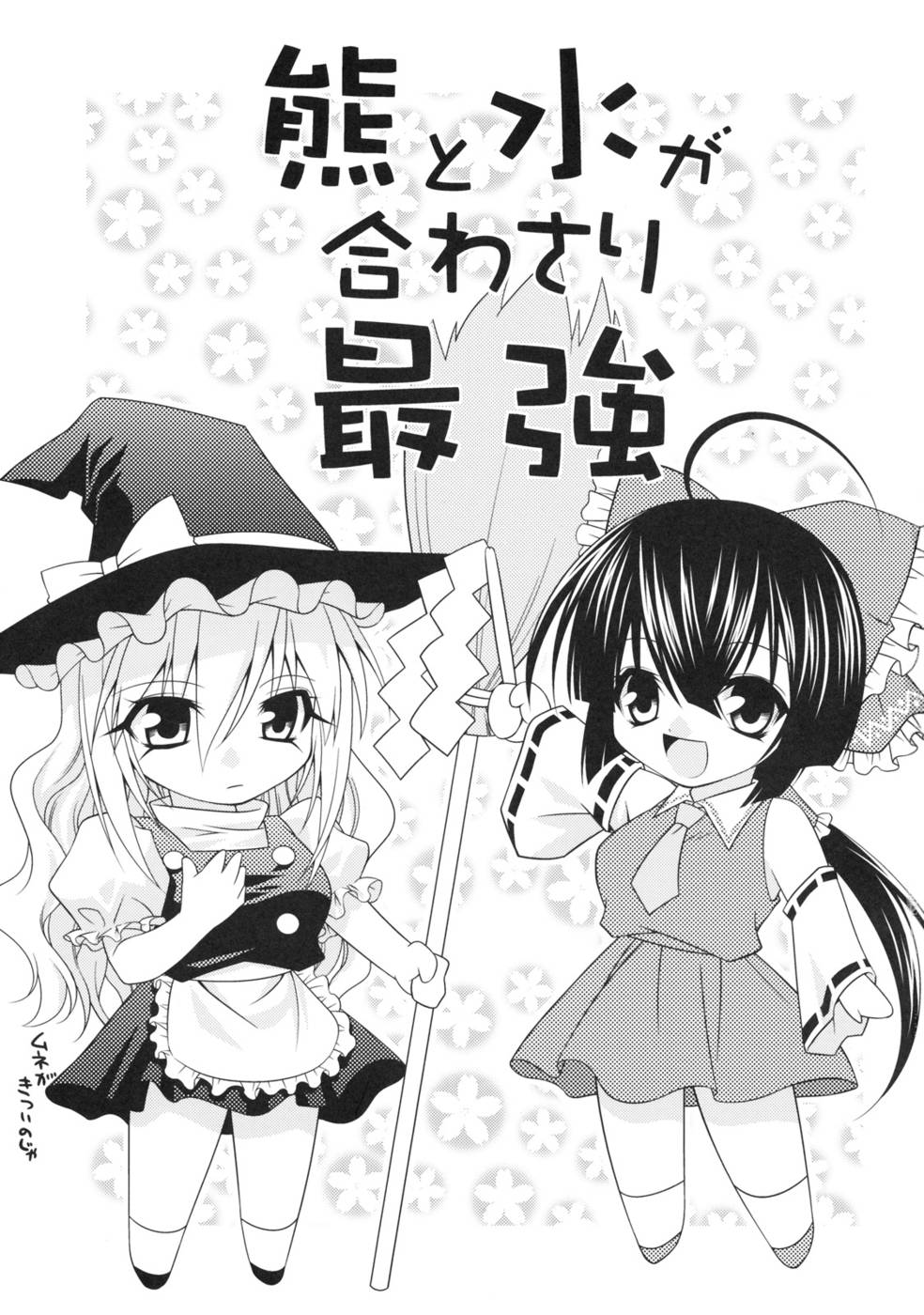Hentai Manga Comic-Kuma to Nizu ga Awasari Saikyou-Read-2